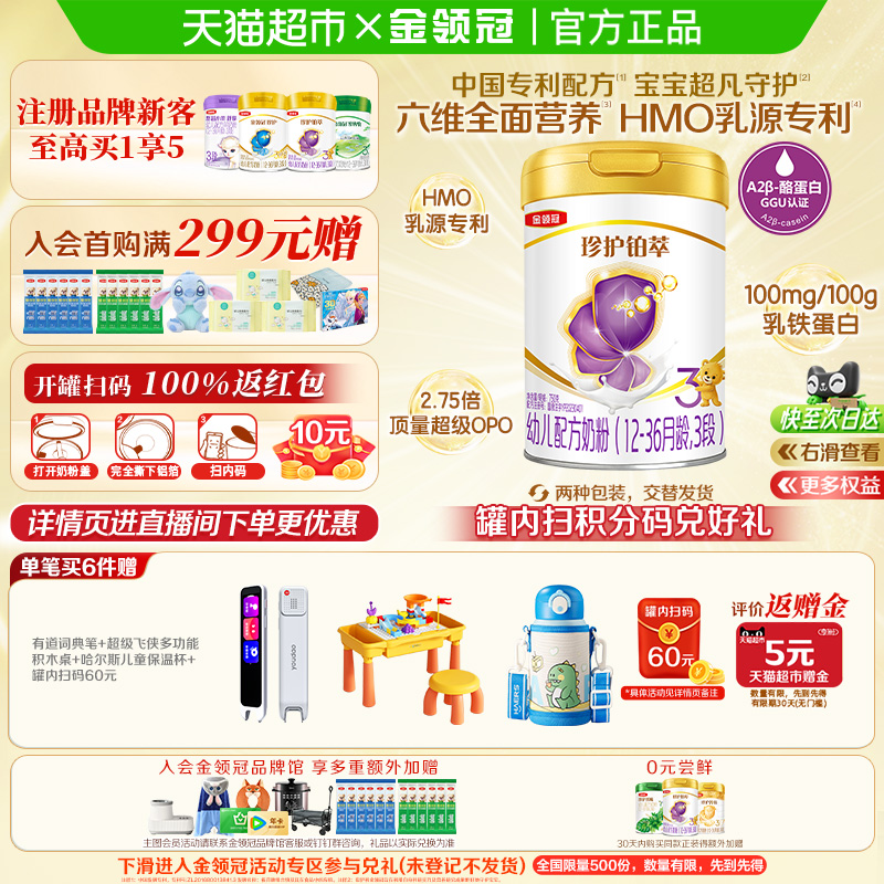【90种全面营养】伊利金领冠珍护铂萃3段750g婴幼儿配方奶粉