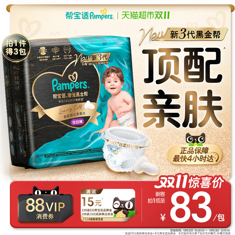 【添加真蚕丝】新帮宝适黑金帮拉拉裤NB-4XL尿不湿超薄透气尿裤
