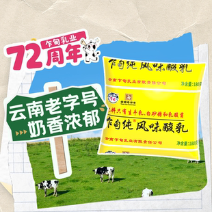 云南乍甸纯酸奶低温稠酸奶180g*12袋早餐奶学生奶酸奶碗