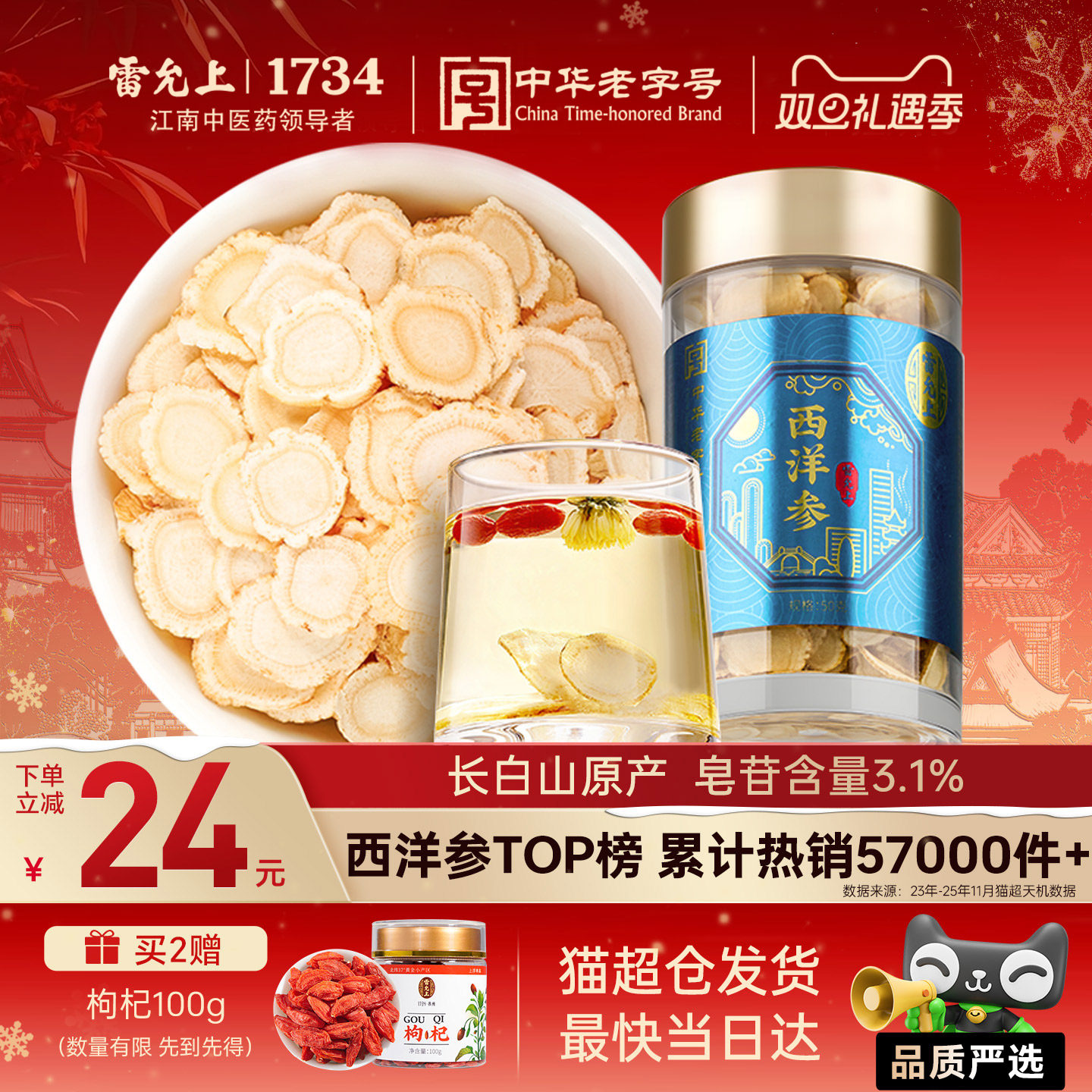 雷允上西洋参长白山人参大片