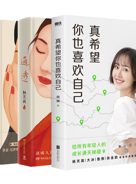 【套装3册】通透+把自己当回事儿
