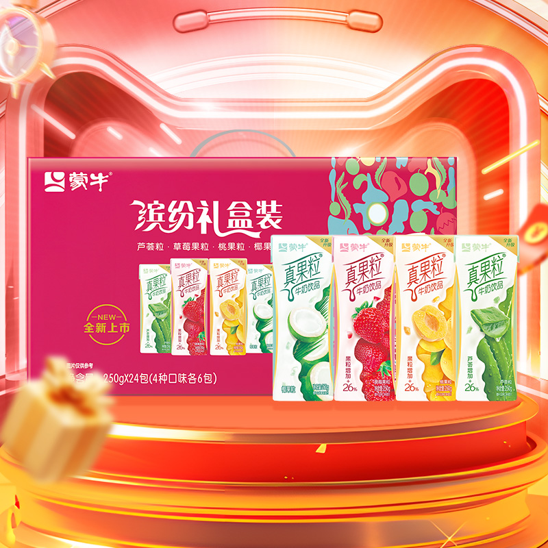 真果粒缤纷装饮料蒙牛