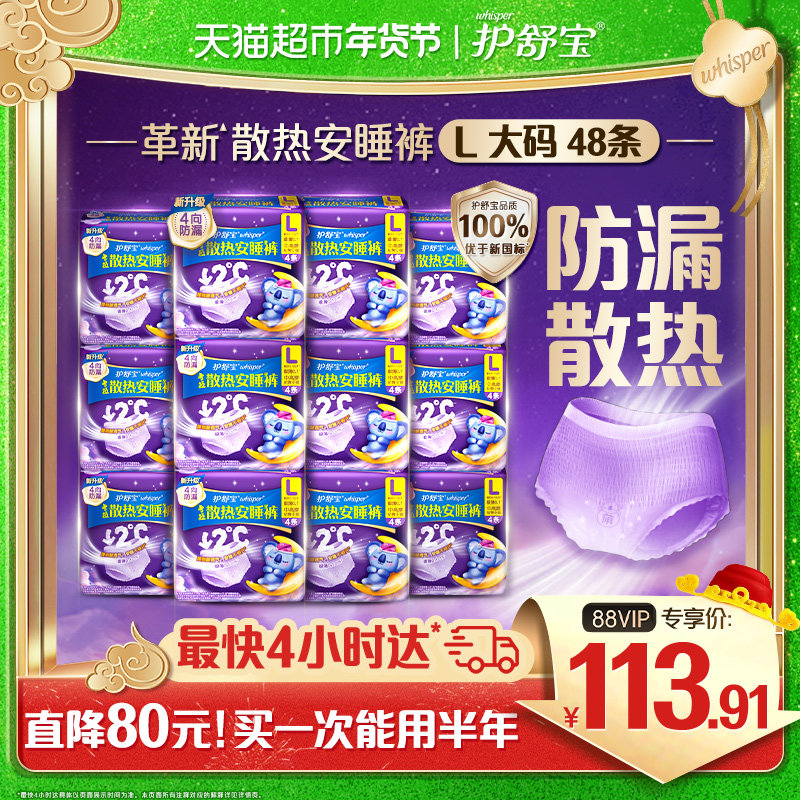 【密封好干净】护舒宝考拉散热安睡安心裤多尺码裤型卫生巾姨妈巾,洗护清洁剂/卫生巾/纸/香薰,安睡裤/安心裤,淘宝优惠券,粉丝福利购,淘宝优惠卷