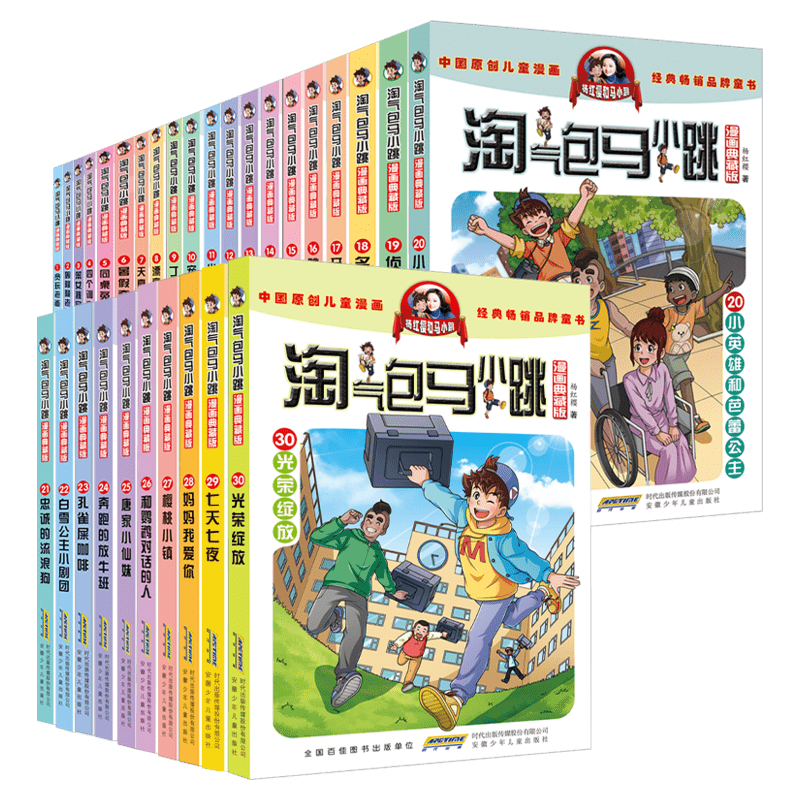 淘气包马小跳小学生课外阅读