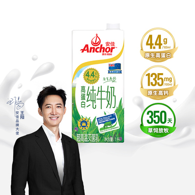 安佳4.4g高蛋白全脂纯牛奶1L*1盒