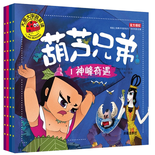 大图大字我爱读葫芦兄弟大头儿子西游记阿凡提睡前童话故事