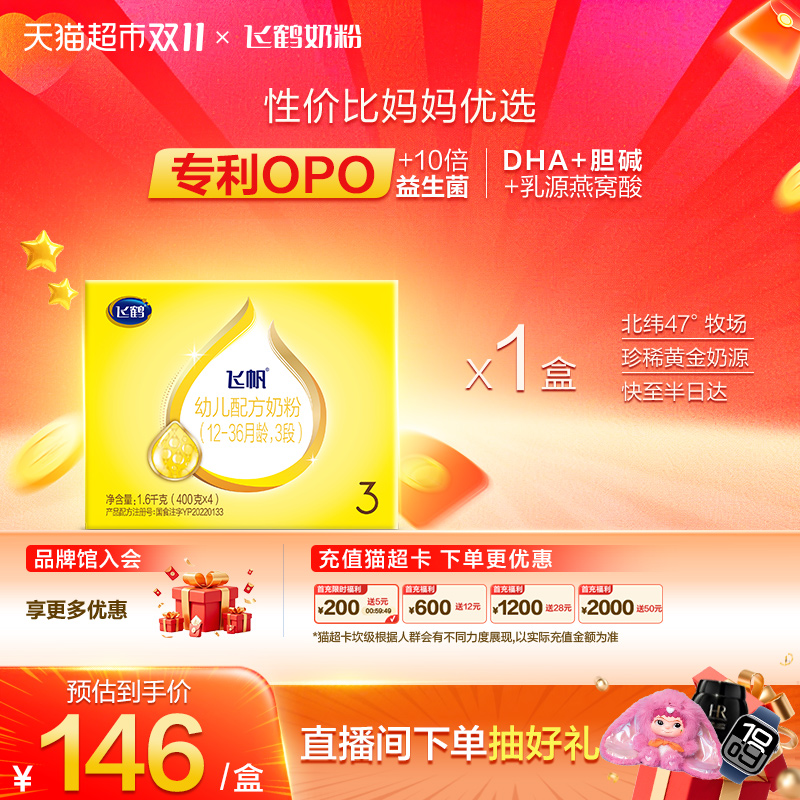 【藻油DHA OPO促吸收】飞鹤飞帆婴幼儿配方奶粉3段12-36月