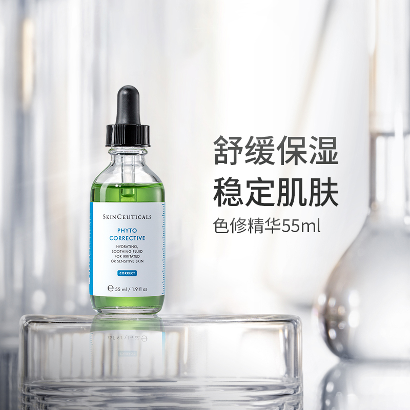 修丽可色修精华护肤品55ml×1瓶