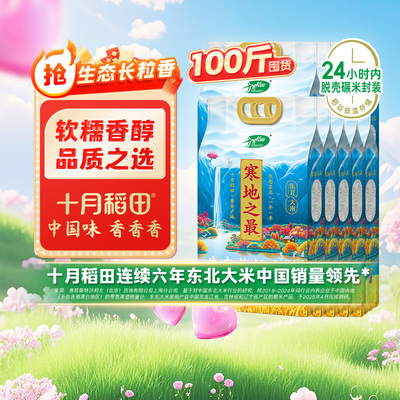 十月稻田生态长粒香米5kg×10袋