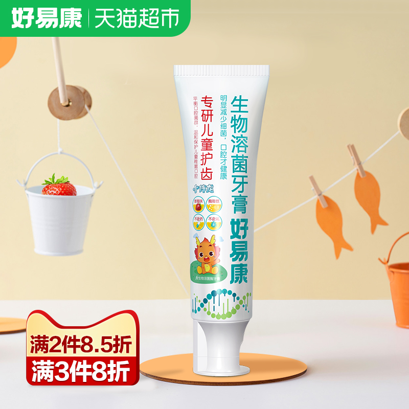 好易康无氟可吞咽儿童牙膏草莓味60g2-3-6-12岁防蛀固齿去牙渍