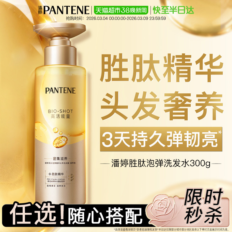 潘婷泡弹洗发水玻尿酸胜肽精华男蓬松去油无硅油柔顺强韧女正品