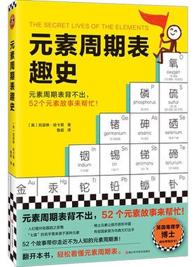 元素周期表趣史 凯瑟琳·哈卡普 化学科普读物 新华书店正版书籍