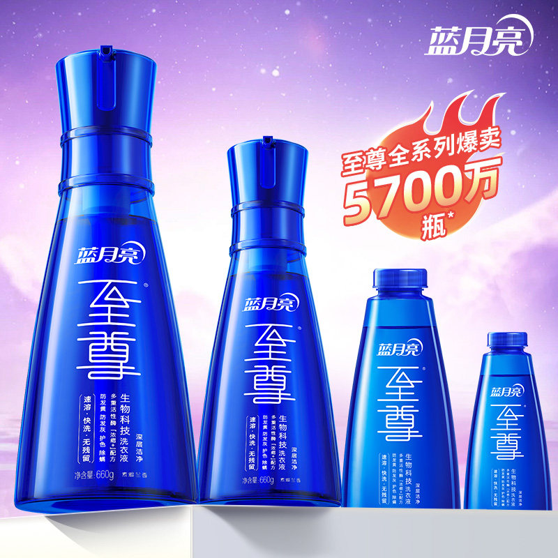 蓝月亮至尊洗衣精华浓缩洗衣液套装深层洁净去污去渍除螨正品