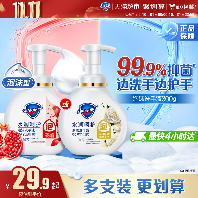 舒肤佳红石榴泡沫洗手液儿童抑菌家用便携山茶花留香家庭组合