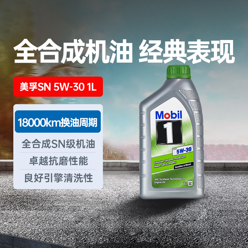 美孚一号全合成机油5W-30