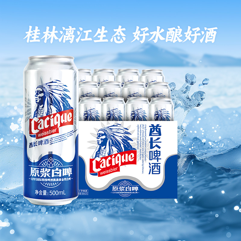 漓泉啤酒德式精酿全麦白啤原浆