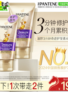 潘婷三分钟护发素奢护多效损伤修护40ML*2改善毛躁烫染修护干枯