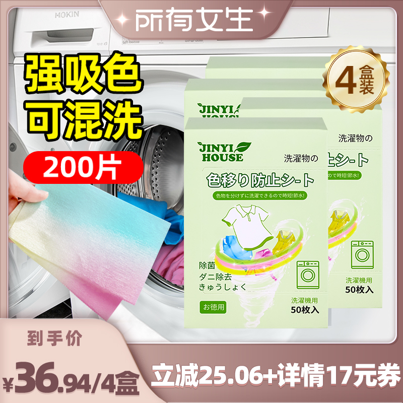 锦怡洗衣吸色片防串色50片x4盒