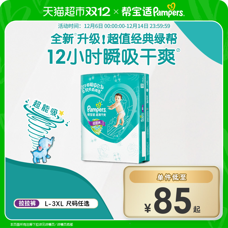 帮宝适绿帮干爽透气拉拉裤