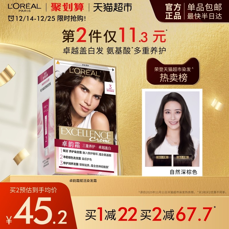 欧莱雅卓韵染发霜盖白植物温和染