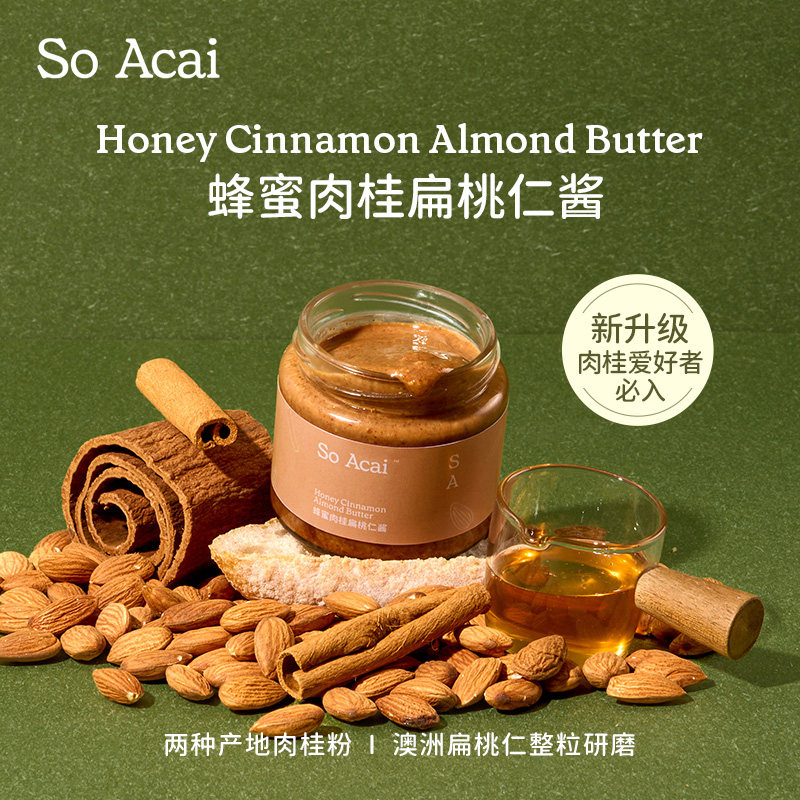 SO ACAI蜂蜜肉桂扁桃仁酱坚果巴旦木开心果酱肉桂酱花生酱面包酱