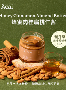 SO ACAI蜂蜜肉桂扁桃仁酱坚果巴旦木开心果酱肉桂酱花生酱面包酱
