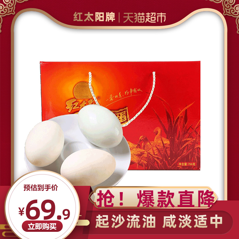 红太阳高邮正宗红心流油双黄咸鸭蛋 咸淡适中 中秋礼盒76g*10枚
