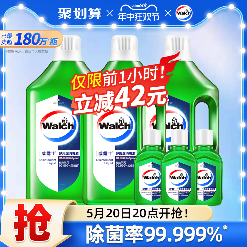 威露士多用途消毒液消毒水3.18L杀菌99.999%家居衣物玩具