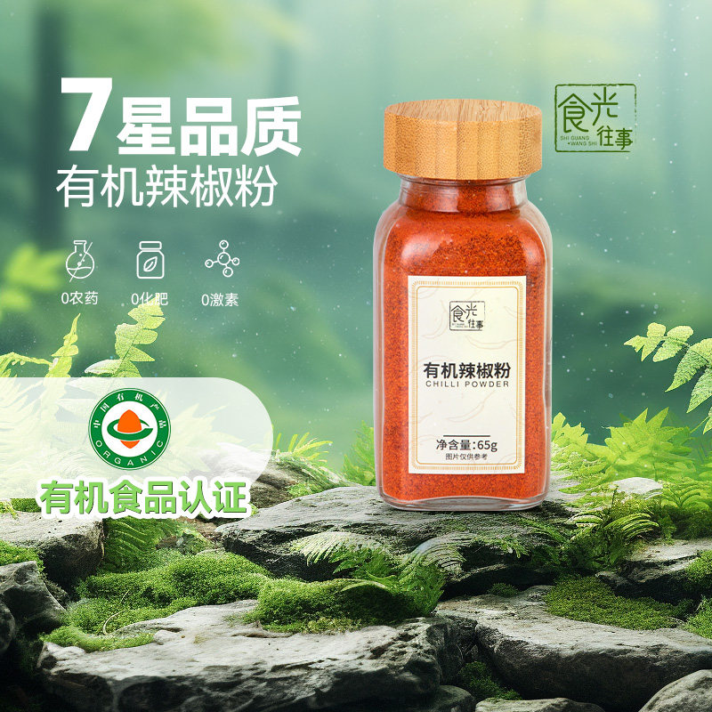 食光往事有机辣椒粉65g四川锅烤肉蘸料烧烤串串调料辣椒面,粮油调味/速食/干货/烘焙,辣椒粉料/蘸料,淘宝优惠券,粉丝福利购,淘宝优惠卷