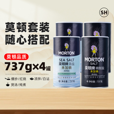 中盐莫顿无碘盐食用盐737g×4罐