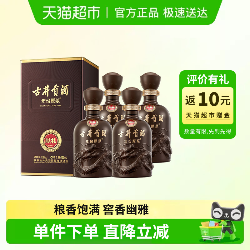 古井贡酒年份原浆白酒425ml×4瓶