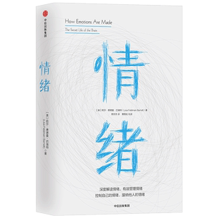 情绪 控制自己的情绪接纳他人的情绪 莉莎费德曼巴瑞特著 黄扬