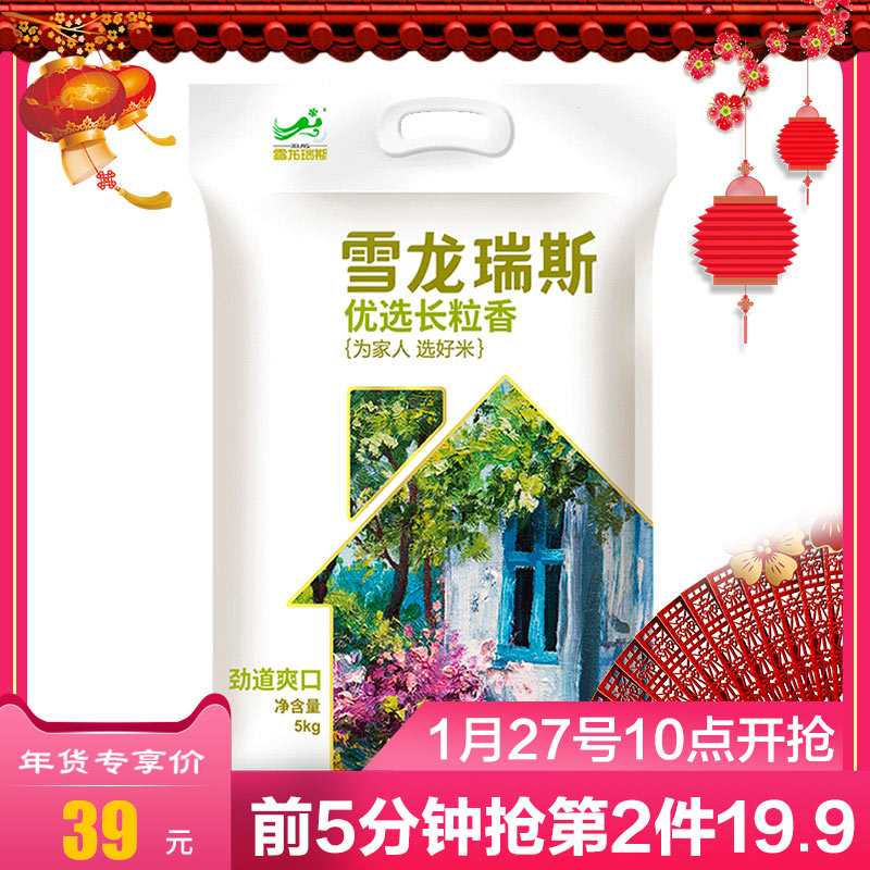2018新米上市 雪龙瑞斯优选东北长粒香米5KG/袋东北大米劲道爽口