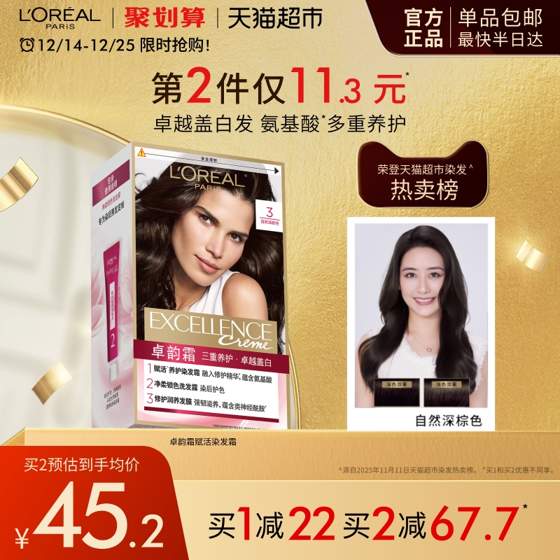 欧莱雅卓韵染发霜盖白植物温和染