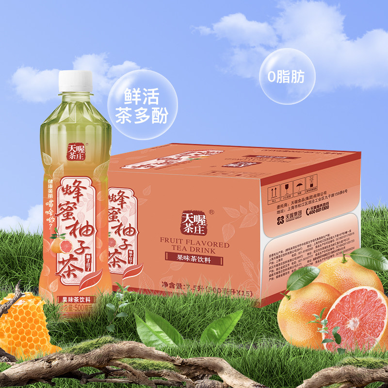 天喔茶庄蜂蜜柚子茶红柚味500ml*15瓶整箱果味茶饮网红饮料