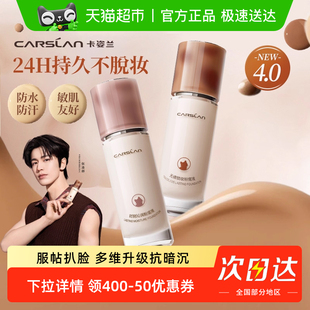 【凑到手54】卡姿兰双猫粉底液遮瑕持久