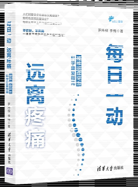 每日一动远离疼痛腰椎间盘突出