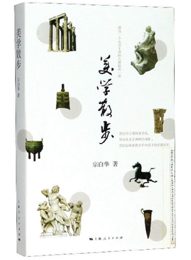 美学散步宗白华著美学书籍