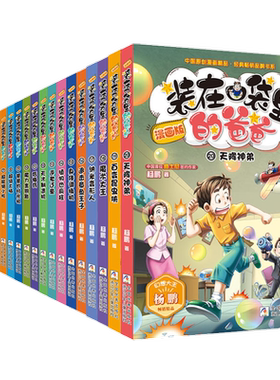 装在口袋里的爸爸漫画版全