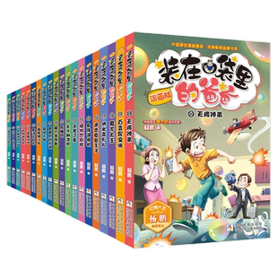 装在口袋里的爸爸漫画版全套1-22幻想大王杨鹏系列幻想故事书籍