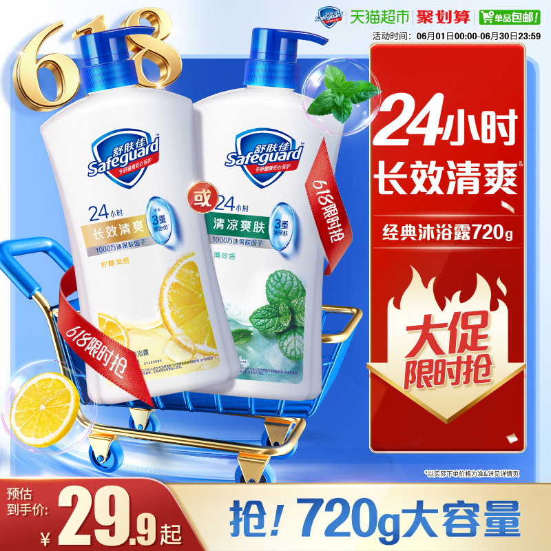 舒肤佳柠檬沐浴露滋润保湿乳液男女士家庭装大瓶正品官方品牌