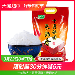 0点，前30分钟：29元包邮  十月稻田 长粒香大米 5Kg