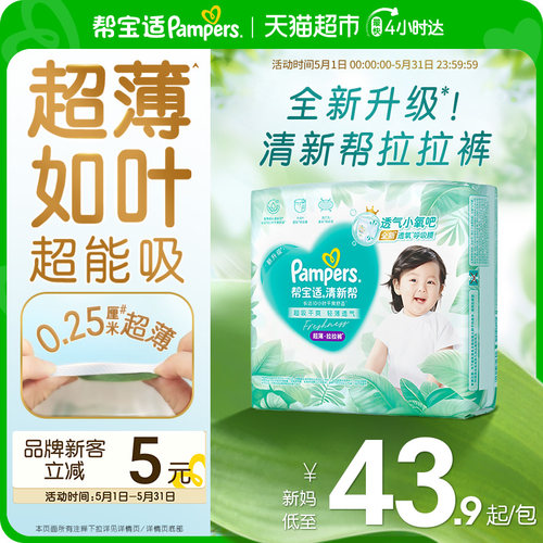 帮宝适超薄如叶秋冬季不闷湿拉拉