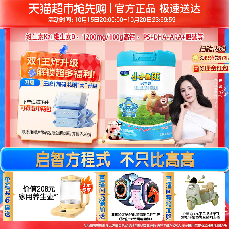 君乐宝小小鲁班4段儿童配方奶粉3岁以上PS DHA