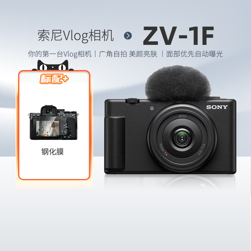 Sony/索尼zv1f数码相机