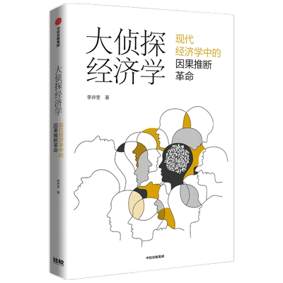 大侦探经济学经济理论