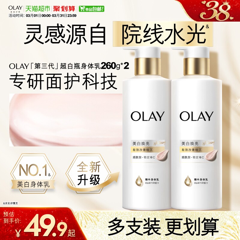 OLAY三抗超白瓶美白身体乳烟酰胺补水保湿滋润秋冬持久留香大容量