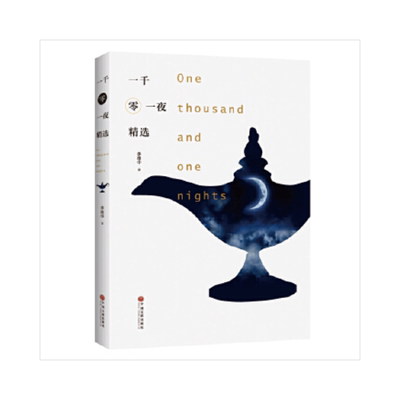 当当网一千零一夜精选基金学习
