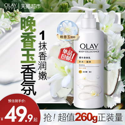 OLAY烟酰胺滋润补水身体乳260g