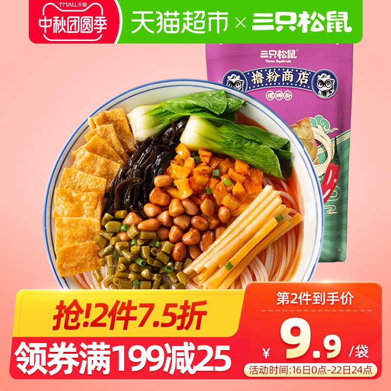 三只松鼠螺蛳粉300g袋装柳州正宗速食方便面泡面酸辣粉米线螺狮粉
